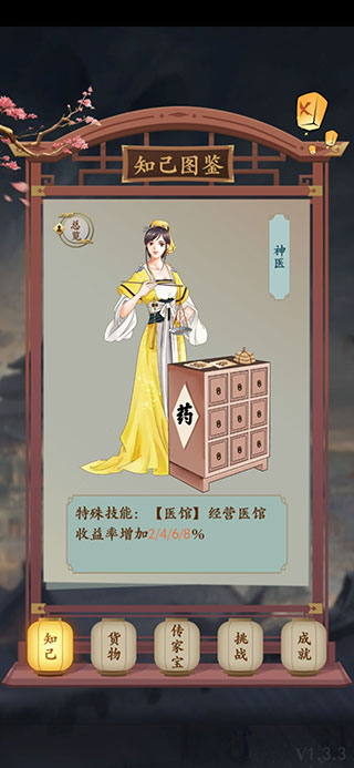 游戏知己攻略6