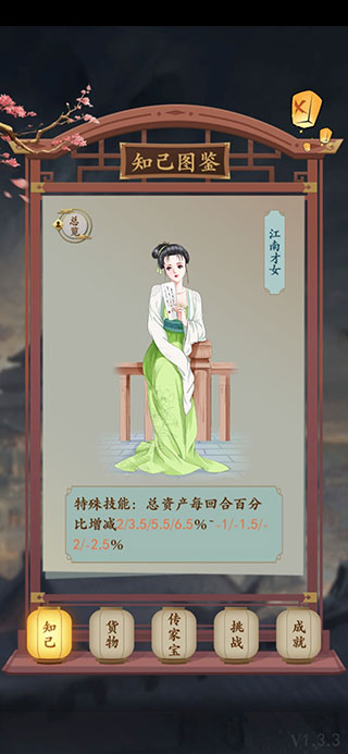 游戏知己攻略7