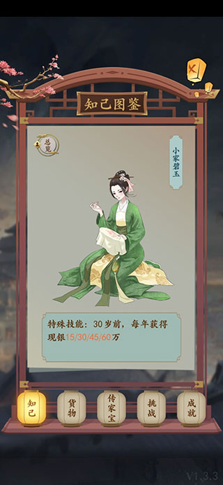游戏知己攻略8