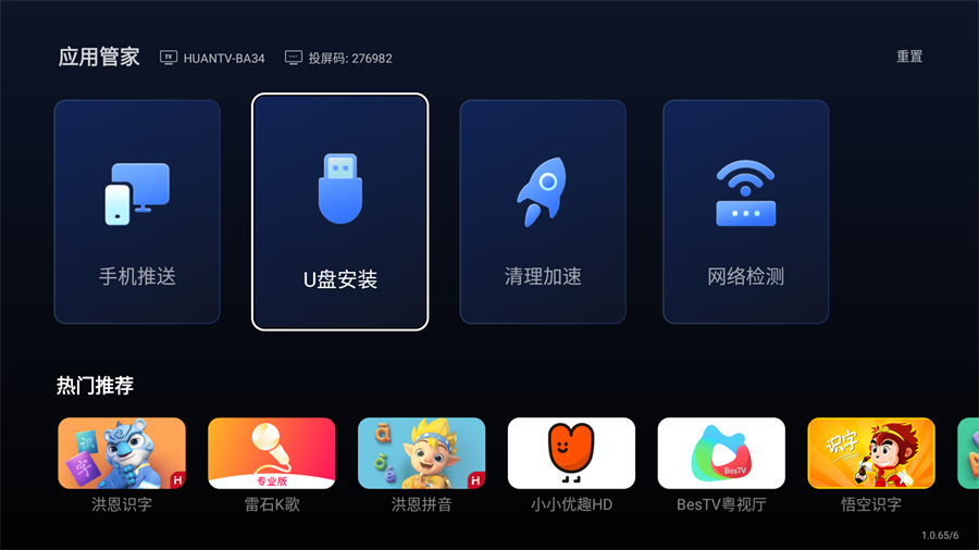 手机推送安装应用教程截图1