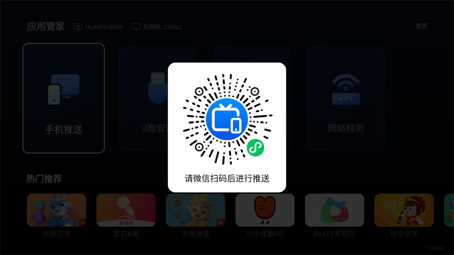 手机推送安装应用教程截图2