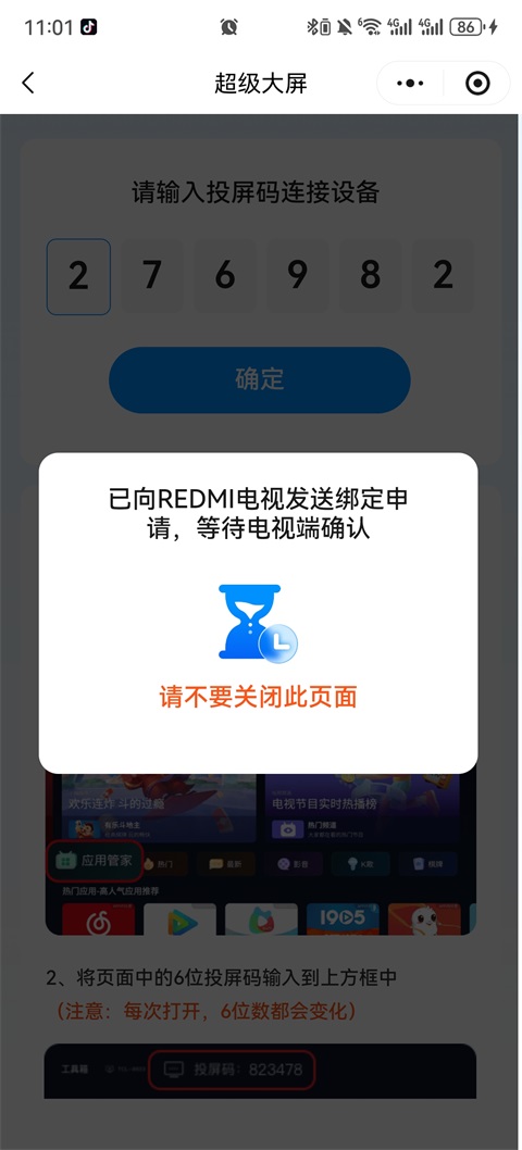 手机推送安装应用教程截图3