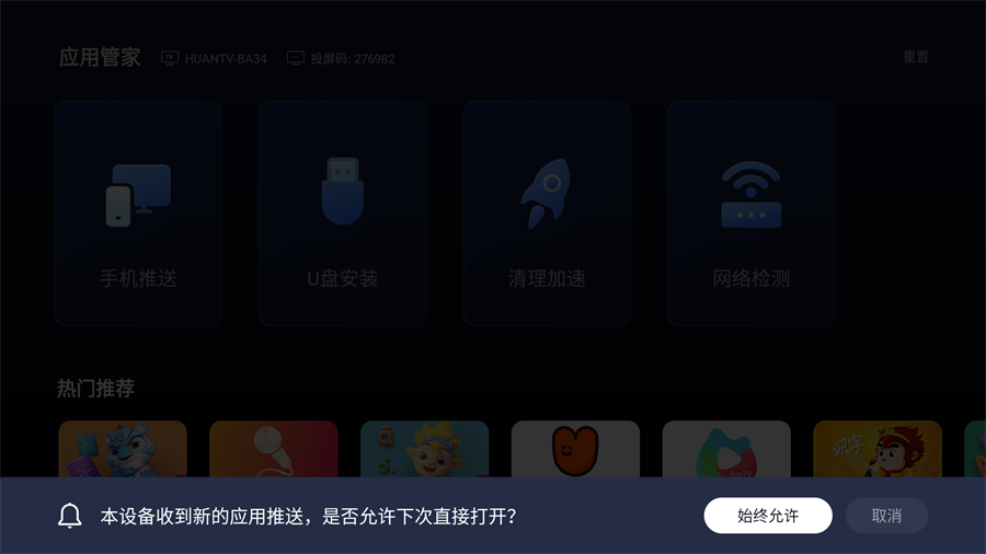 手机推送安装应用教程截图4