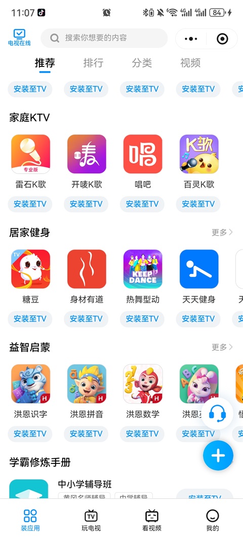 手机推送安装应用教程截图5