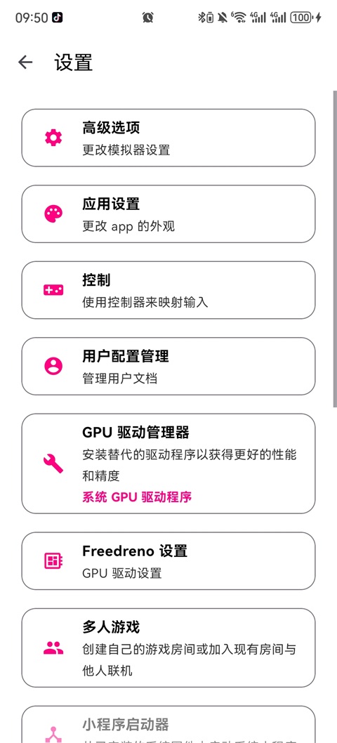中文设置指南截图1