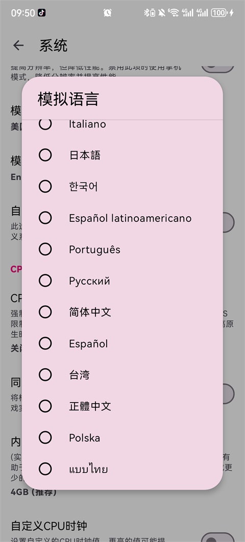 中文设置指南截图3