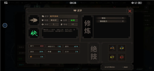 武学学习途径截图1