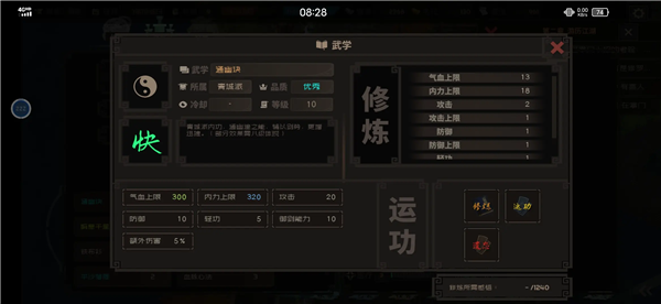 武学学习途径截图2