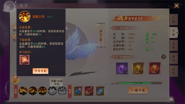 游戏攻略截图3