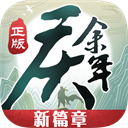 庆余年手游0.1折版