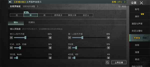 最稳灵敏度设置截图1