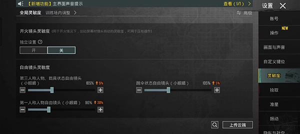 最稳灵敏度设置截图2