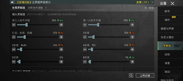 最稳灵敏度设置截图3