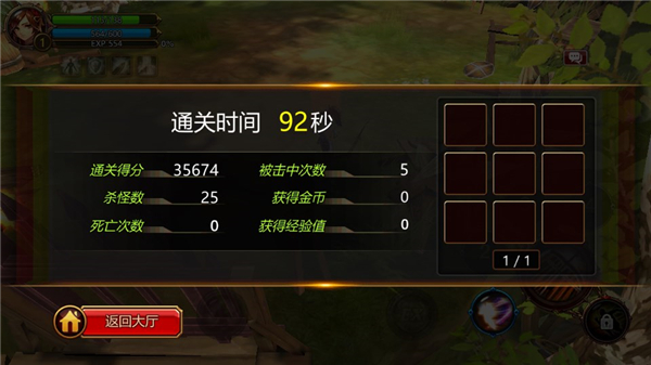 新手游戏攻略截图9