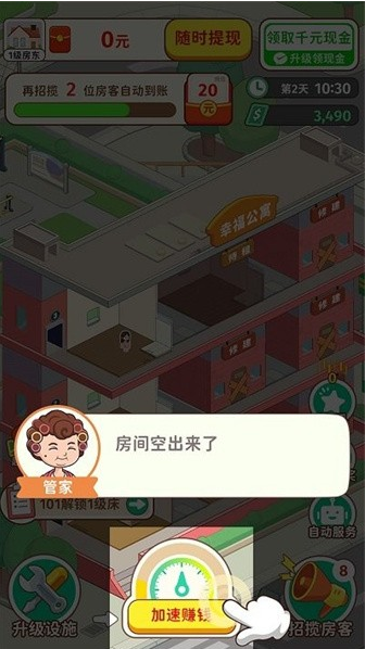 游戏攻略截图1