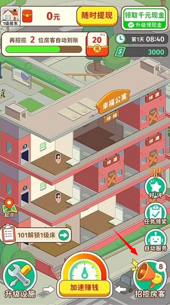 游戏攻略截图2