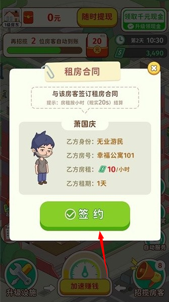 游戏攻略截图3