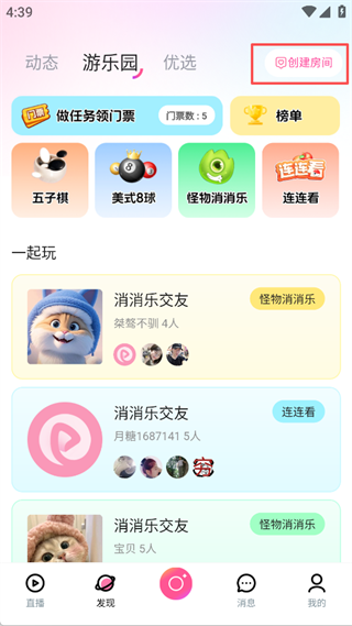 创建房间玩游戏2