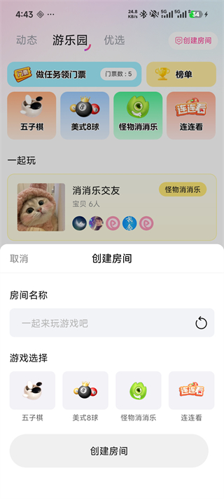 创建房间玩游戏3
