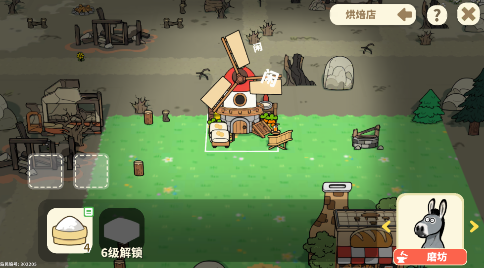 制作面包3