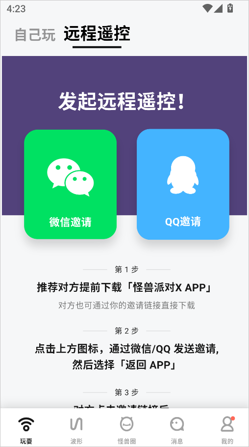 使用方法截图3
