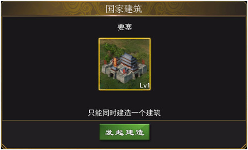 建筑系统攻2
