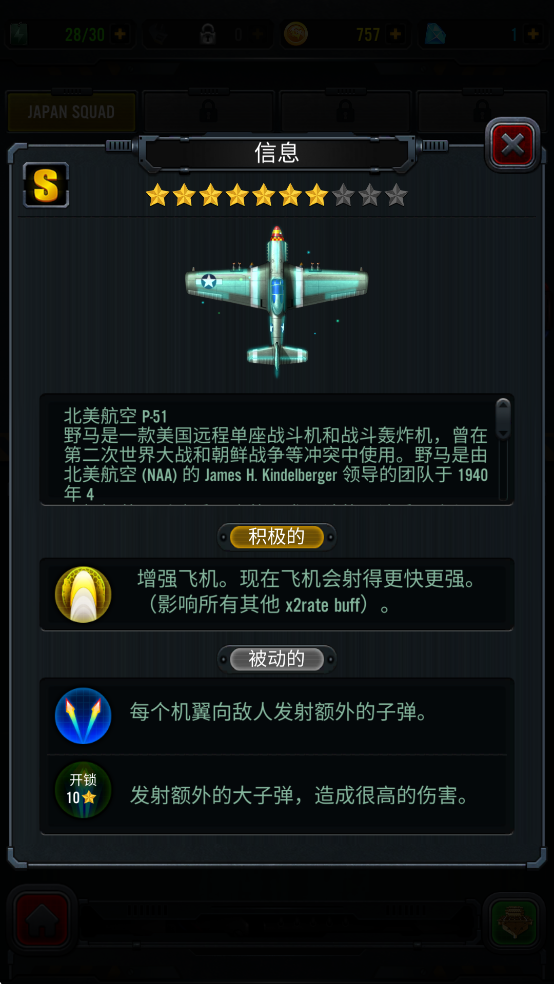 北美航空 P-51