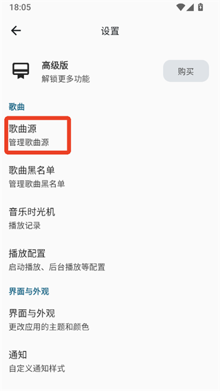 导入歌曲源2