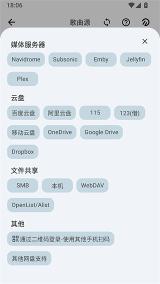 导入歌曲源4