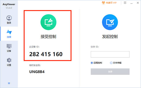 连接设备1