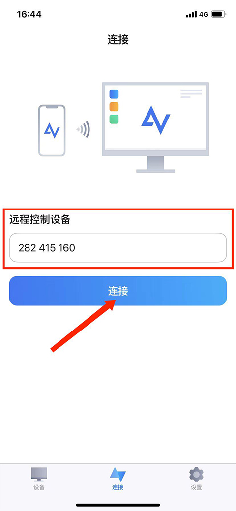连接设备2