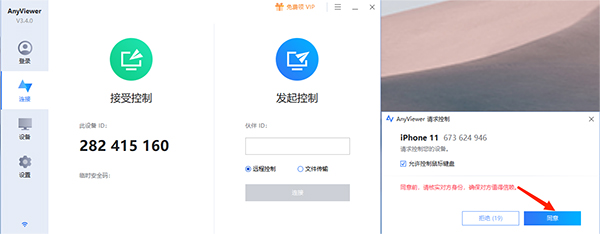 连接设备4