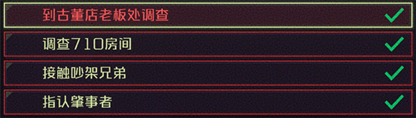 支线攻略要点汇总截图4