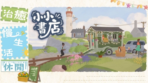 游戏玩法截图1
