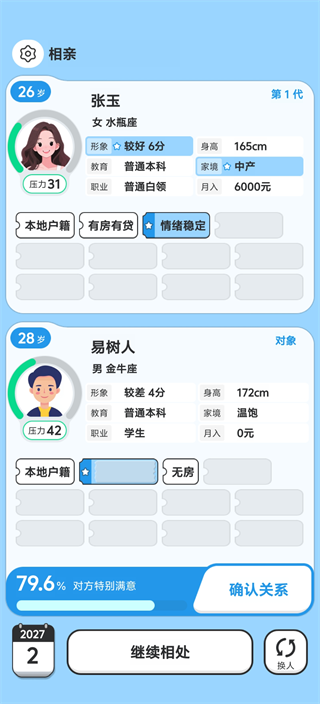 游戏攻略2