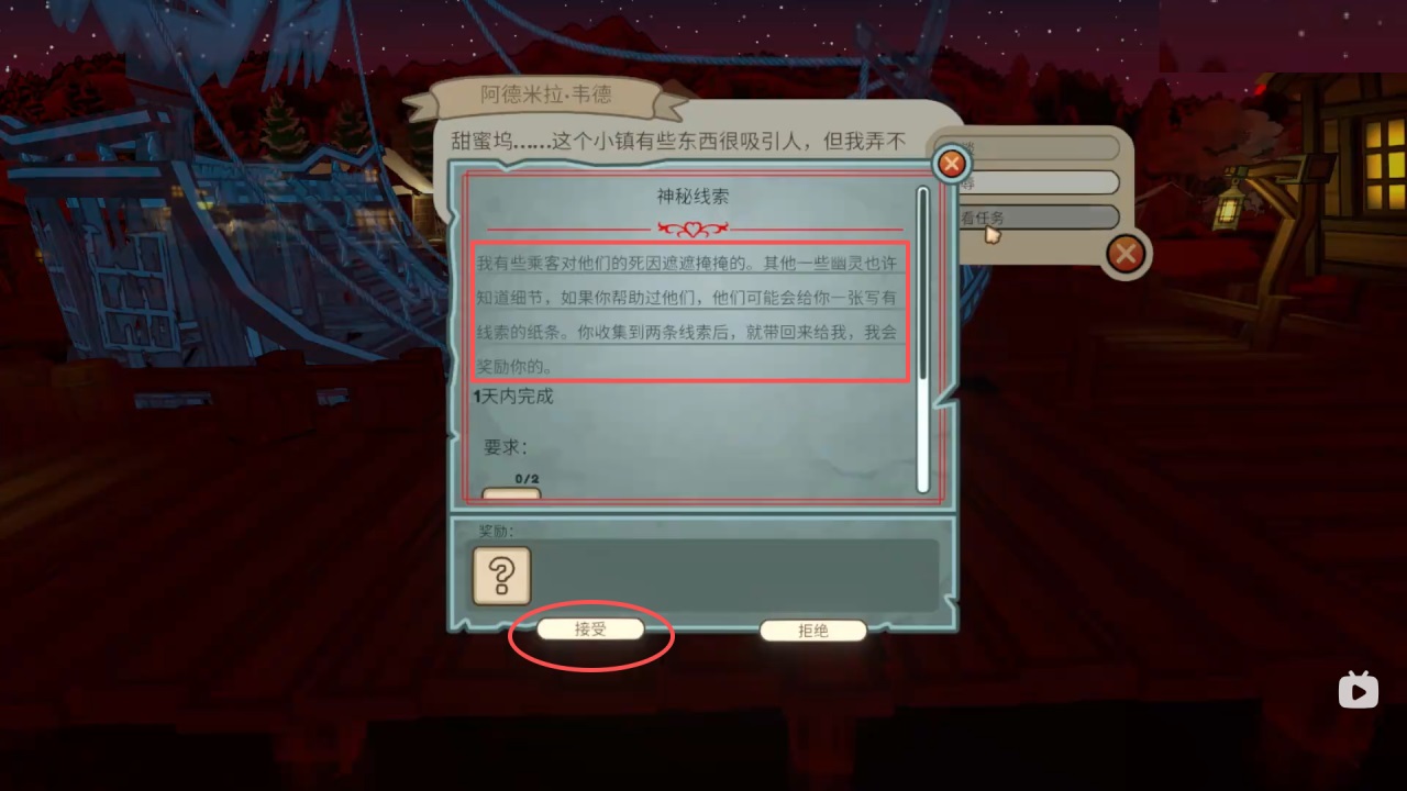 血月任务指南截图1