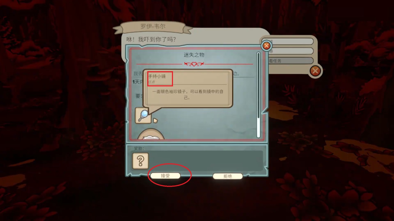 血月任务指南截图4