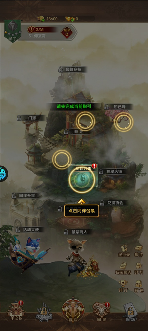 手游攻略截图2