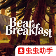 熊与早餐手机版