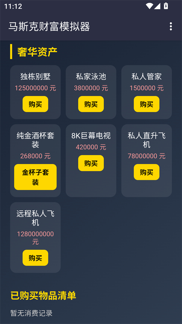 游戏攻略截图3