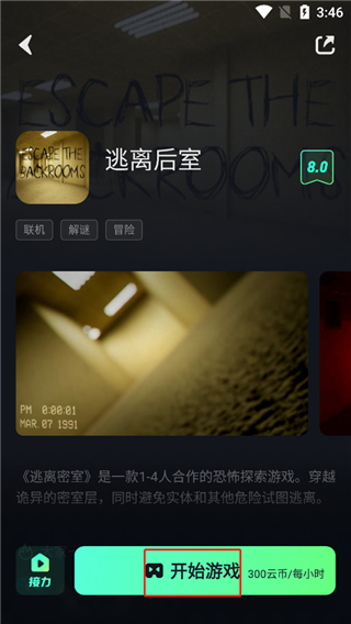 启动游戏教程截图2