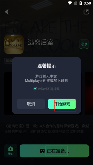 启动游戏教程截图3