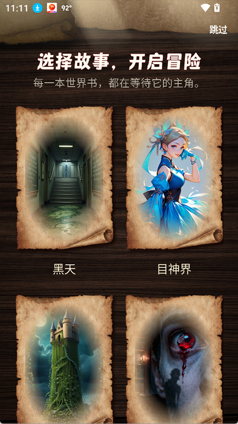 使用简介截图4