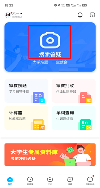 在线拍照解题方法1