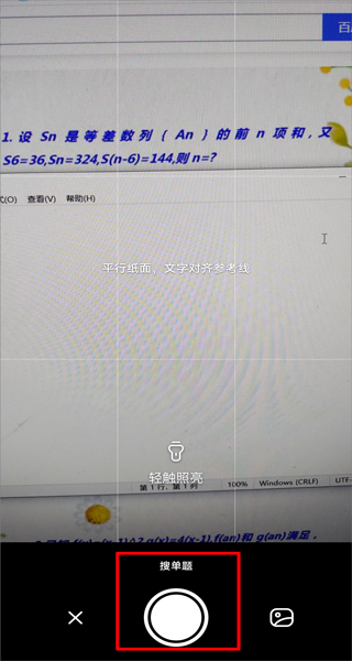 在线拍照解题方法3