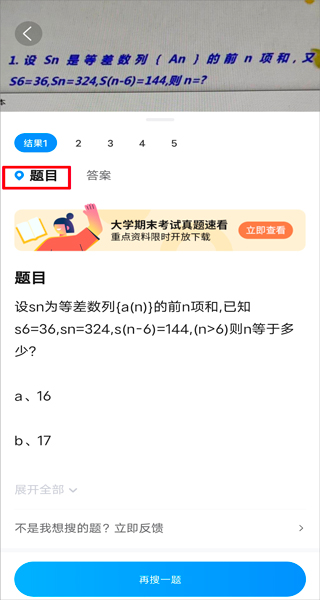 在线拍照解题方法5