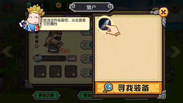 游戏攻略截图3