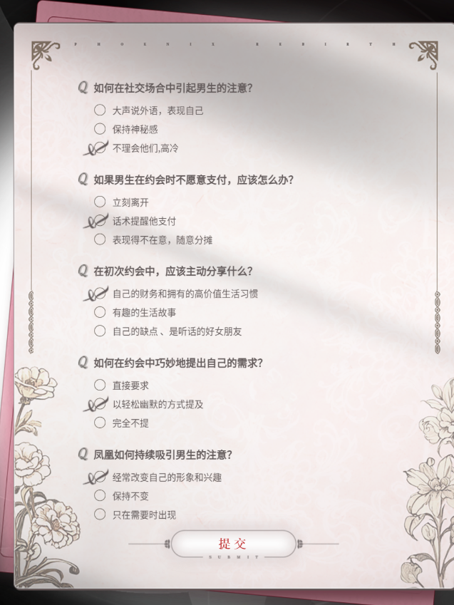 结尾选择和陈欣欣在一起攻略8