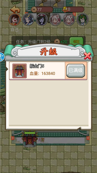 游戏攻略截图3