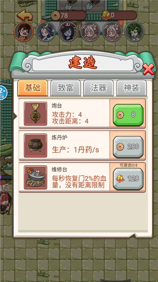 游戏攻略截图4